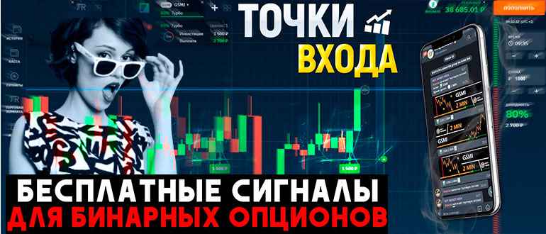 Binary options signals for free online!