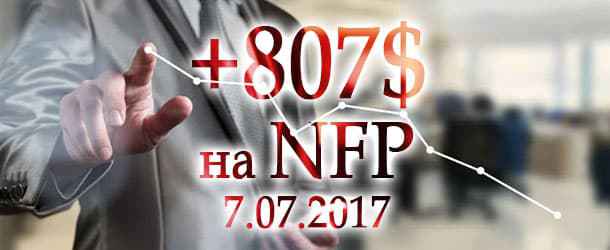 Trading on Nonfarm Payrolls for July 7, 2017