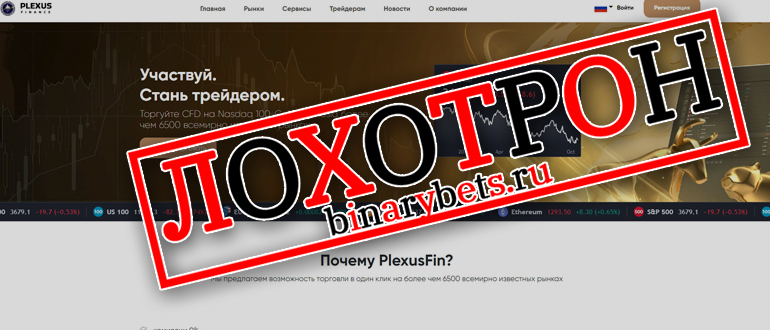 Plexus Finance reviews scam