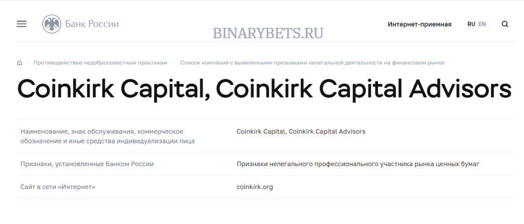 Coinkirk Capital отзывы лохотрон