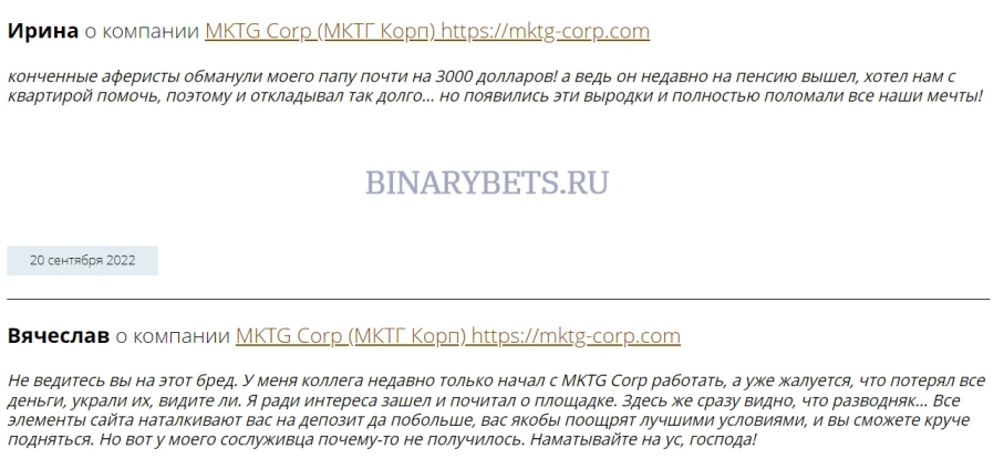 MKTG Corp отзывы лохотрон