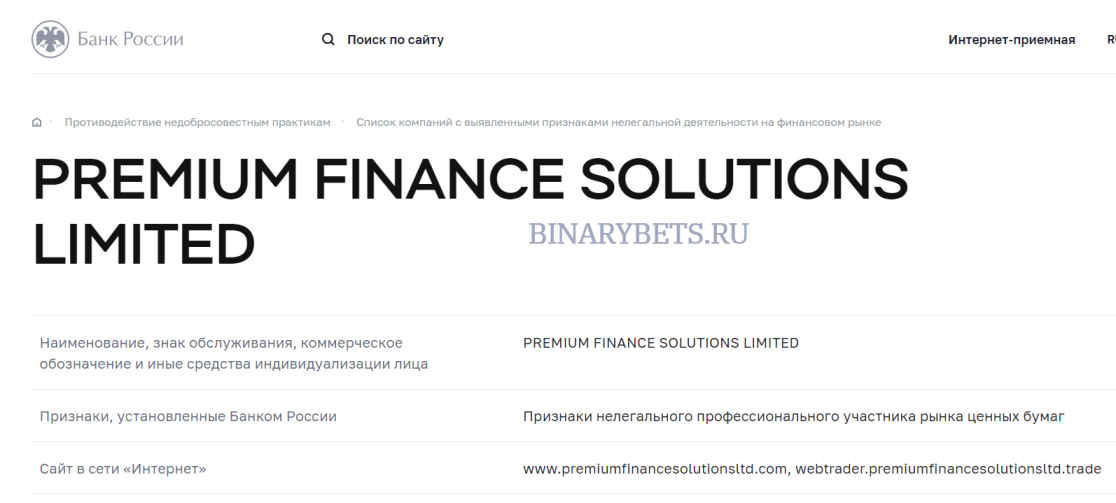 Premium Finance Solutions Limited отзывы лохотрон