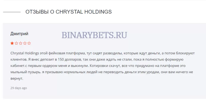 Crystal Holdings reviews scam