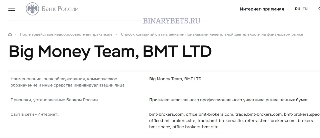 Brokers Bmt reviews scam